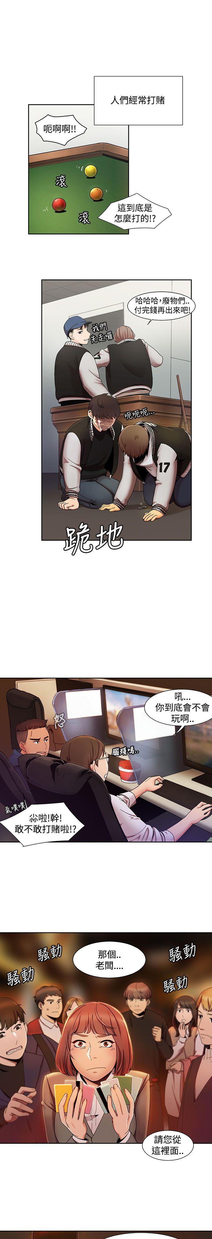 一炮定输赢 第1話 第13页