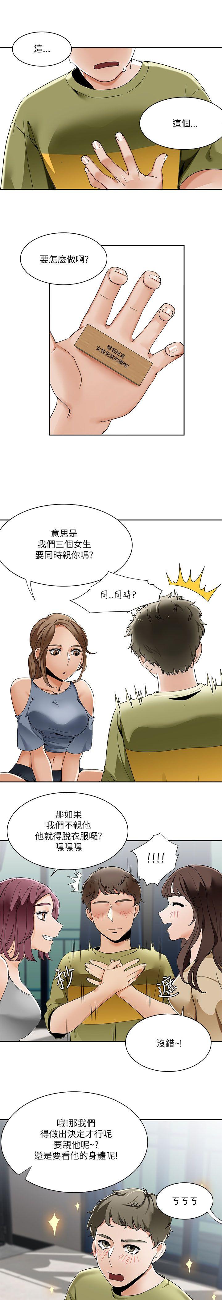 一炮定输赢 第20話 第14页