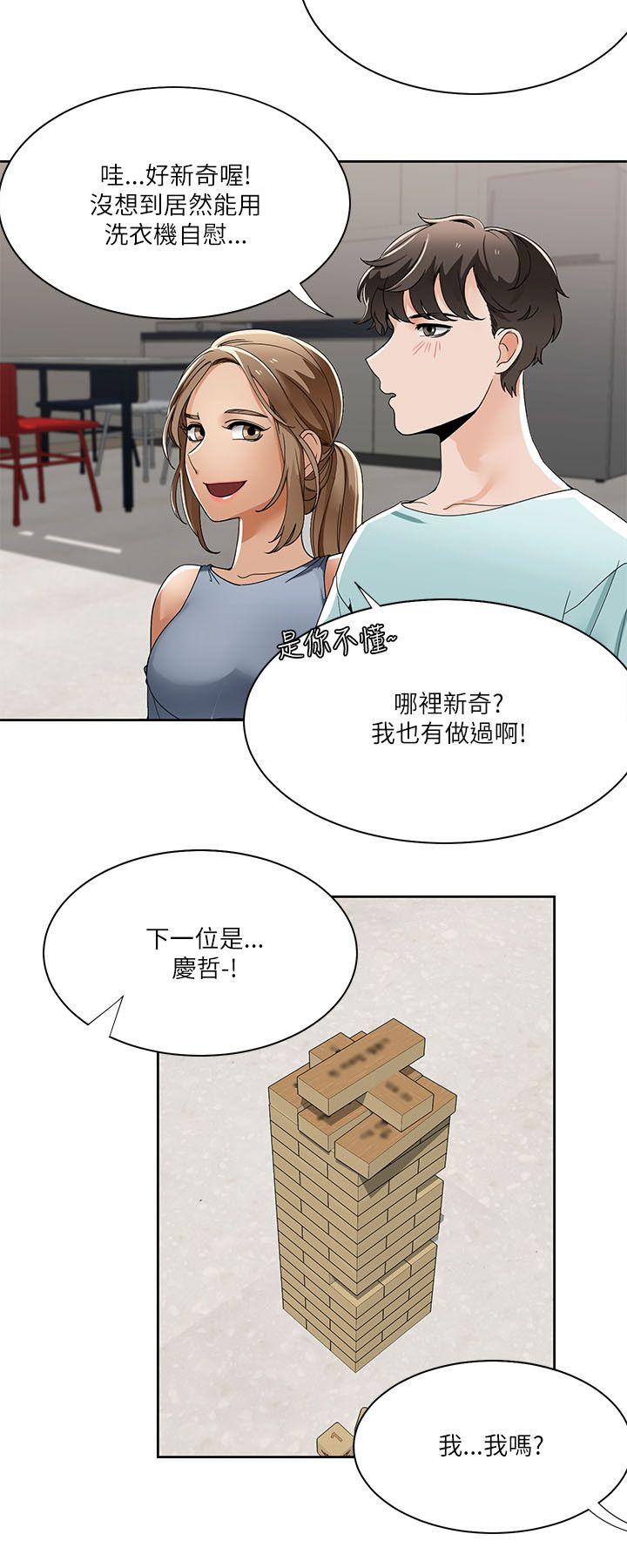 一炮定输赢 第20話 第13页
