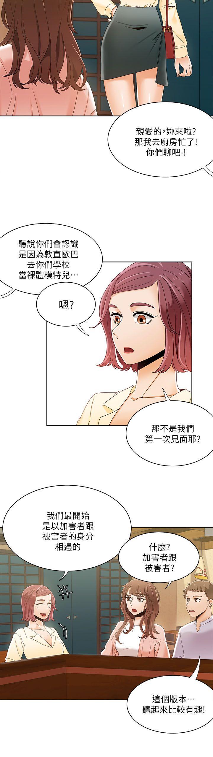 一炮定输赢 第29話 第18页