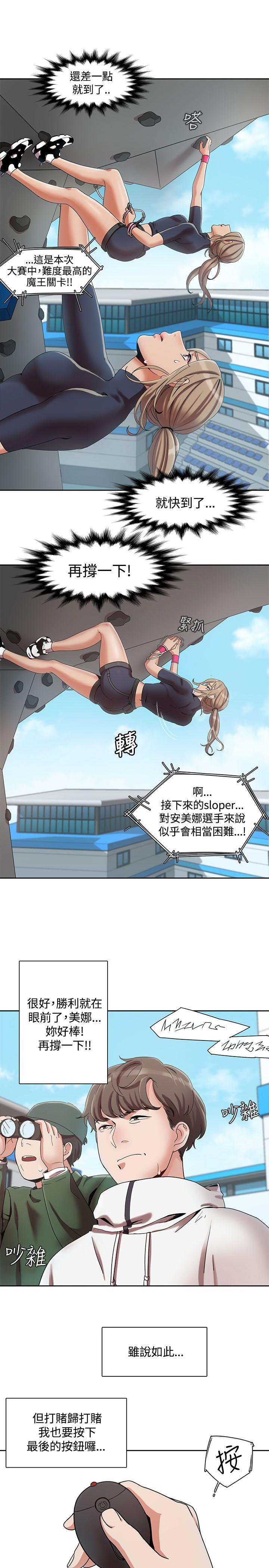 一炮定输赢 第2話 第13页