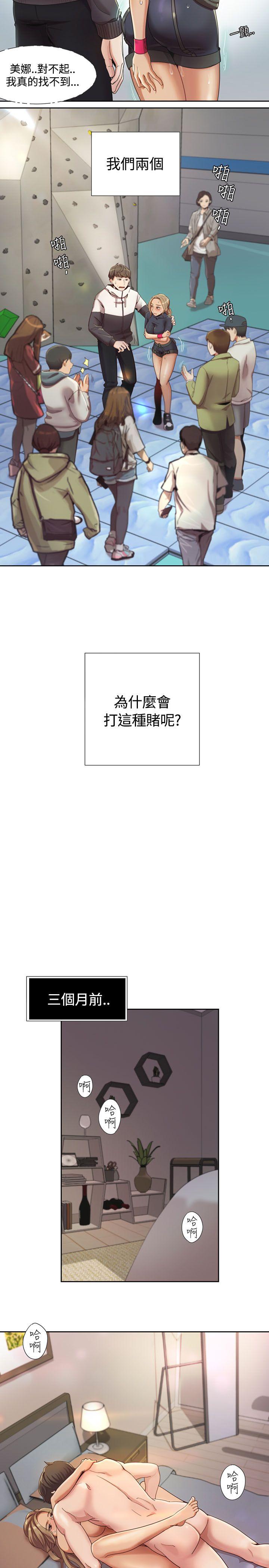 一炮定输赢 第2話 第23页