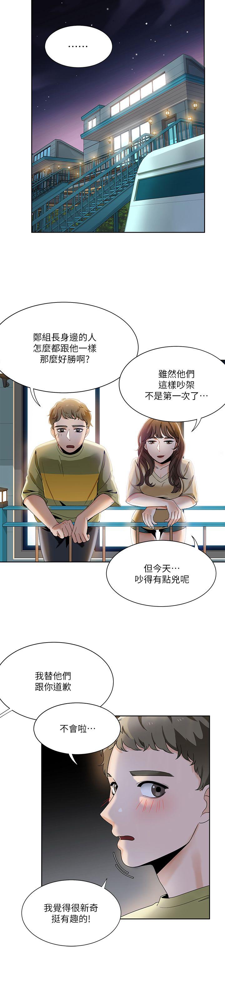 一炮定输赢 第23話 第21页