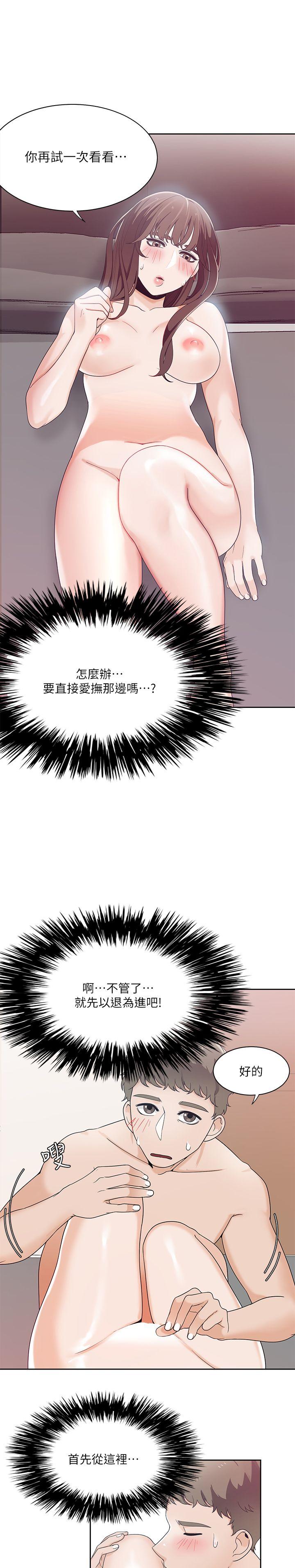 一炮定输赢 第24話 第15页