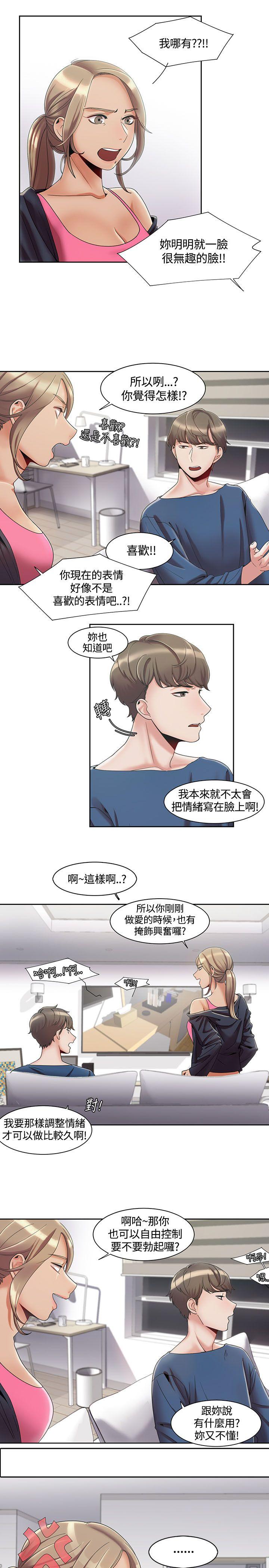一炮定输赢 第3話 第3页