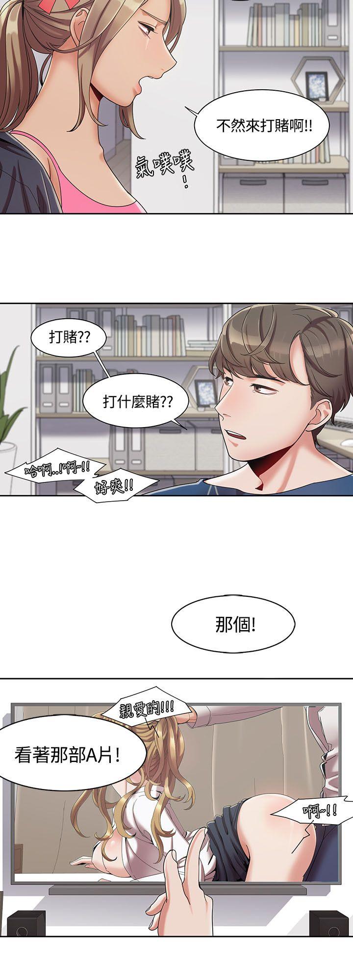 一炮定输赢 第3話 第4页