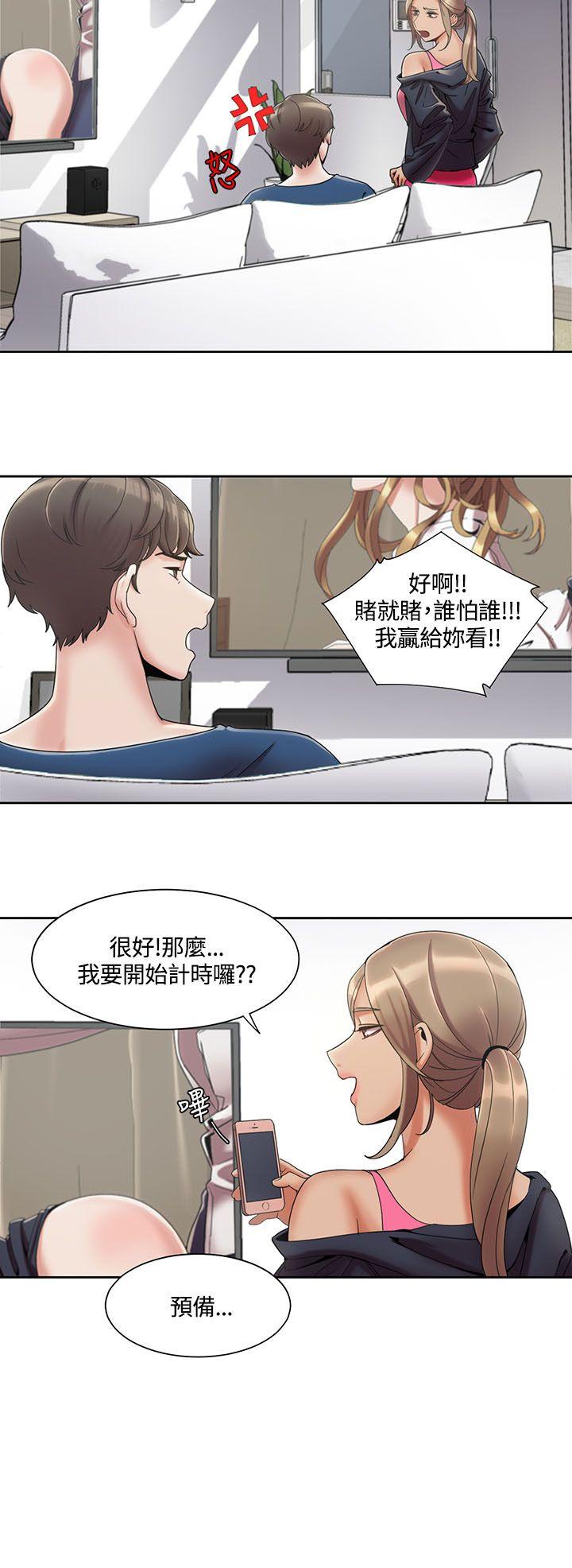一炮定输赢 第3話 第6页