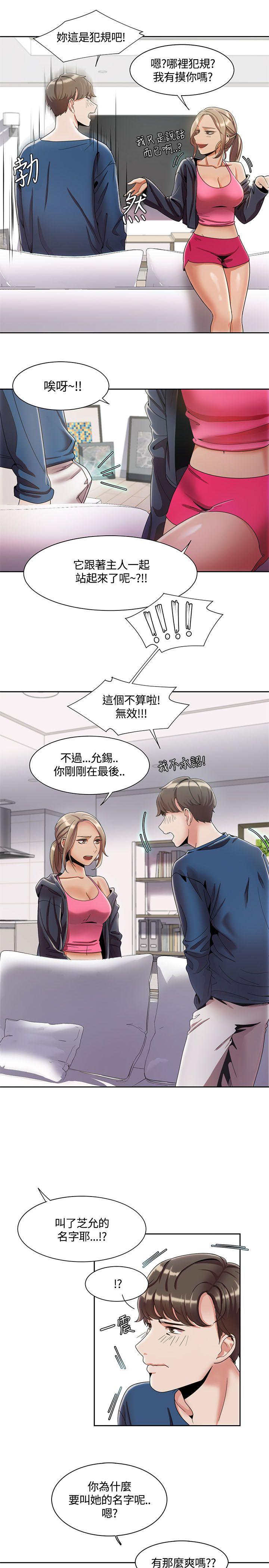 一炮定输赢 第3話 第19页