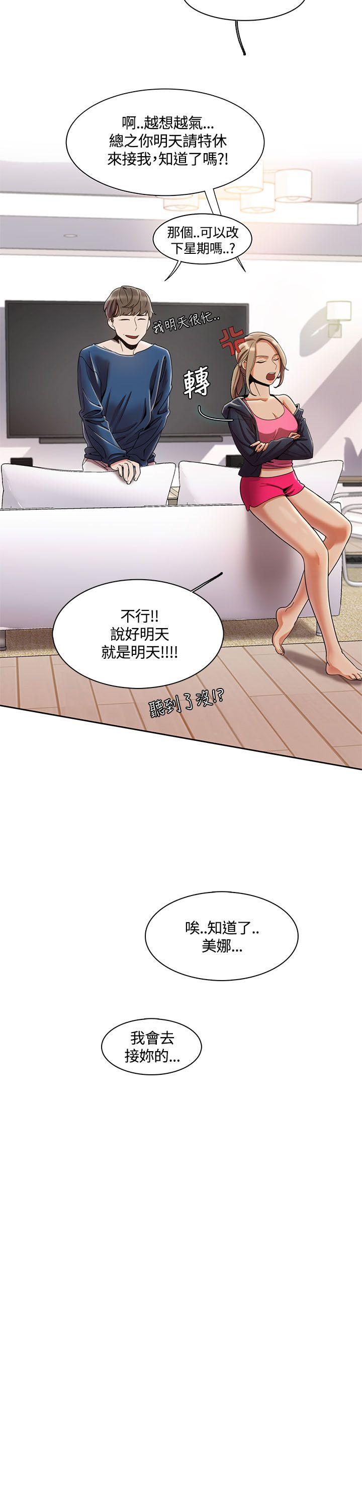 一炮定输赢 第3話 第20页