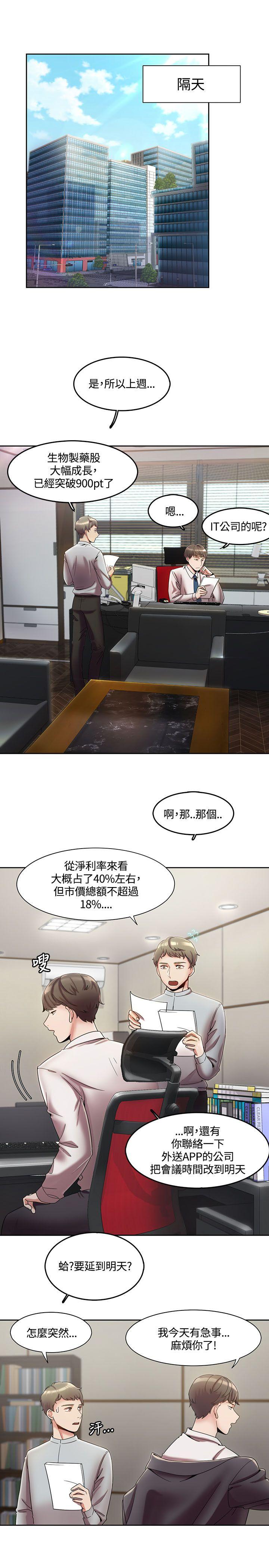 一炮定输赢 第3話 第21页