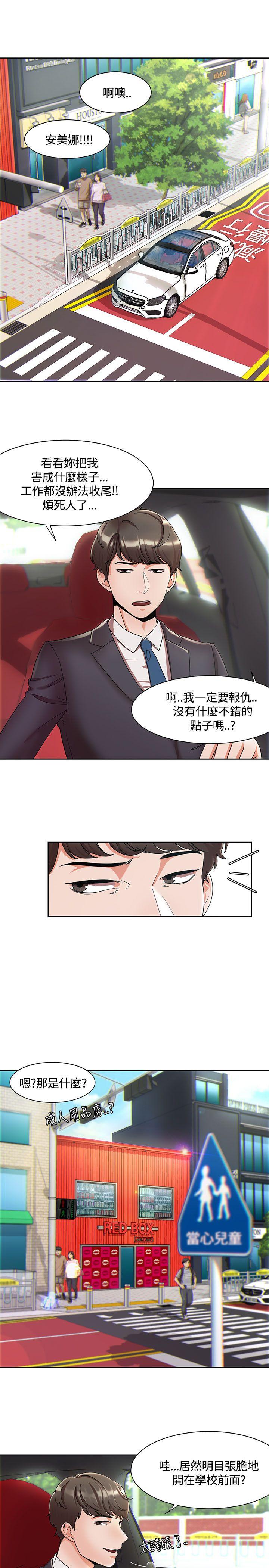 一炮定输赢 第3話 第23页