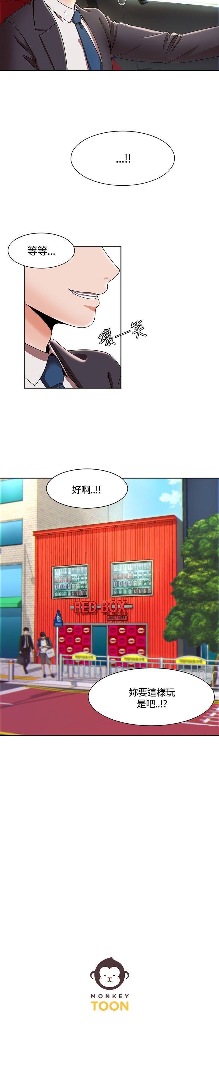 一炮定输赢 第3話 第24页