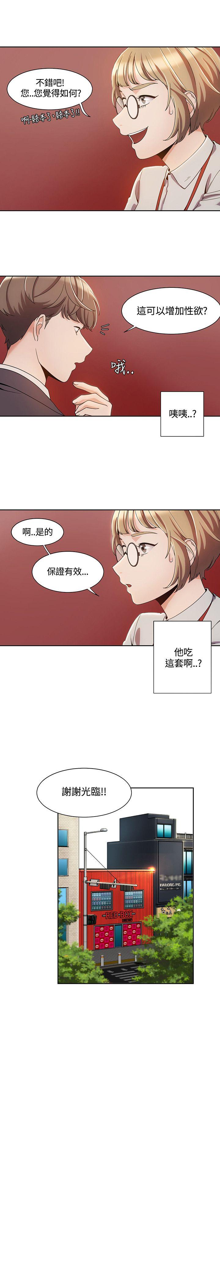 一炮定输赢 第4話 第5页