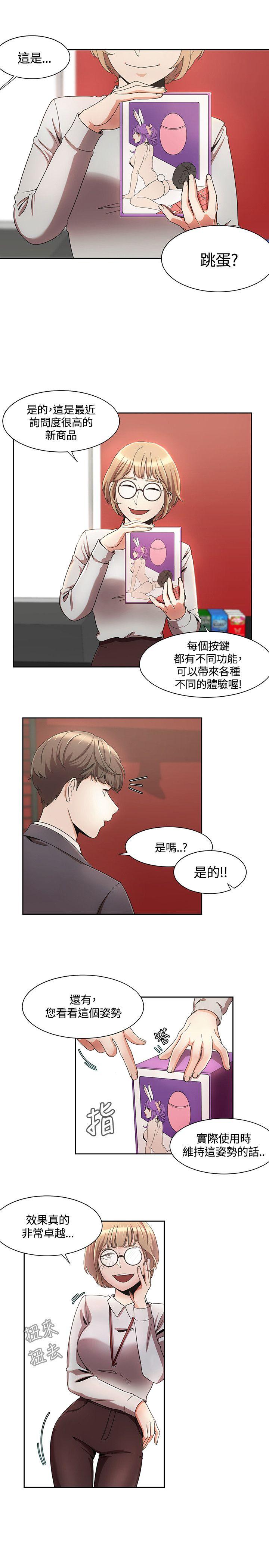一炮定输赢 第4話 第3页