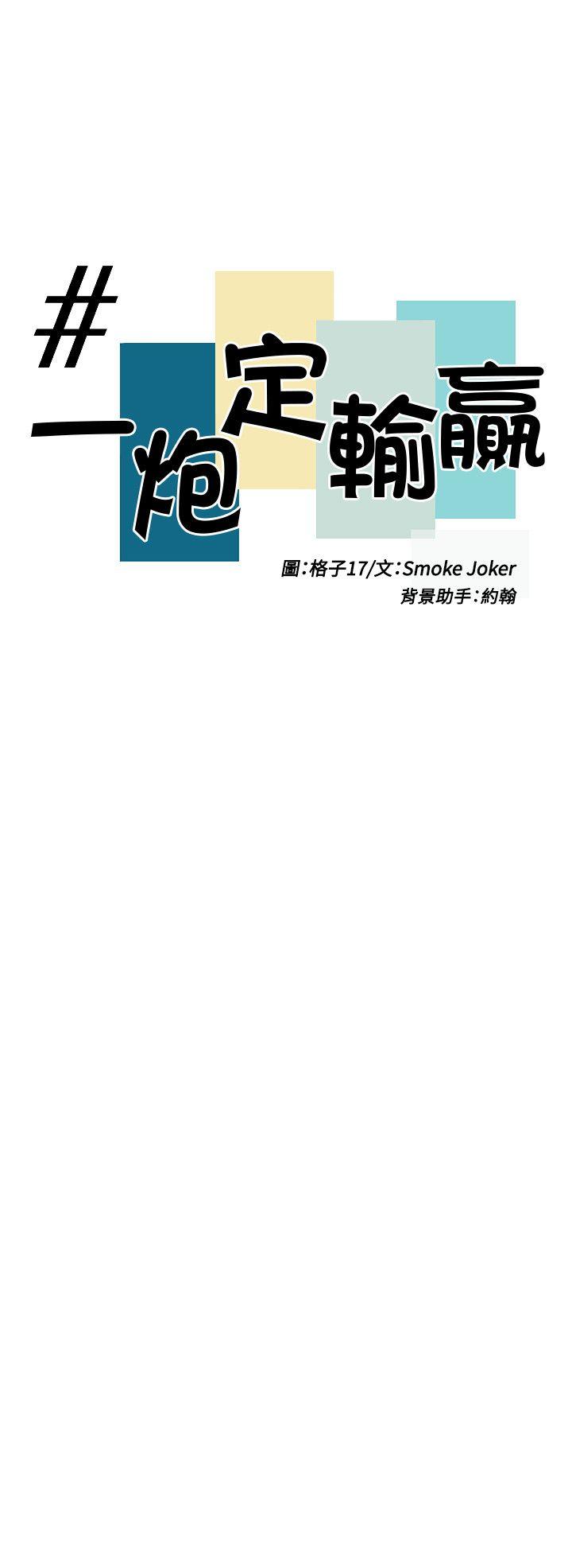 一炮定输赢 第4話 第6页