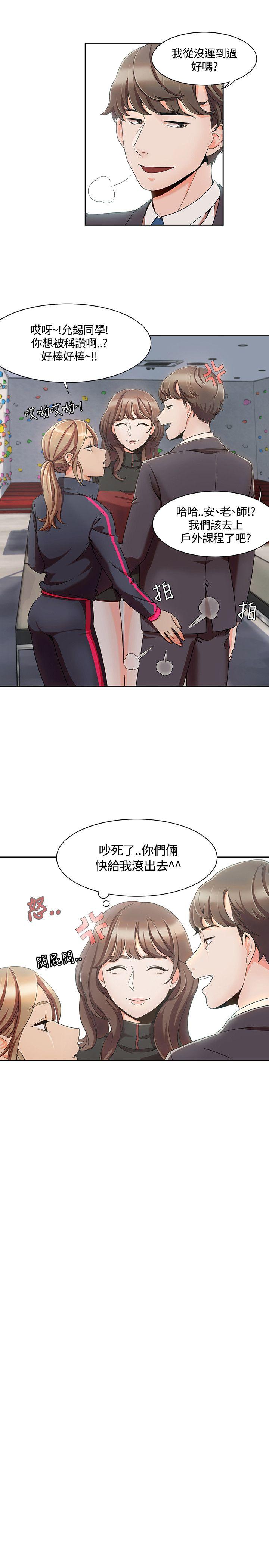 一炮定输赢 第4話 第9页