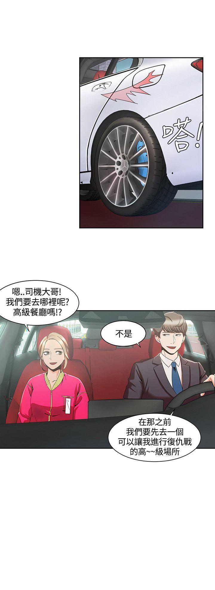 一炮定输赢 第4話 第10页
