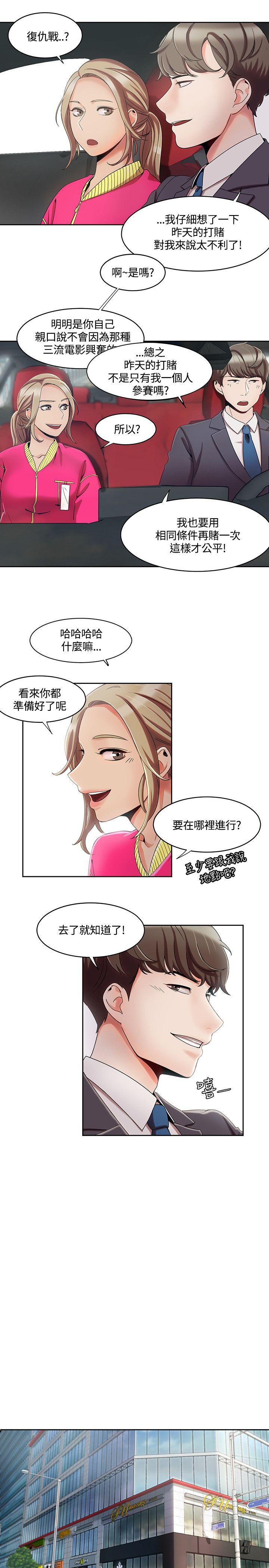 一炮定输赢 第4話 第11页