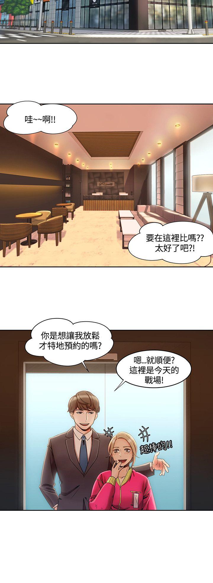 一炮定输赢 第4話 第12页