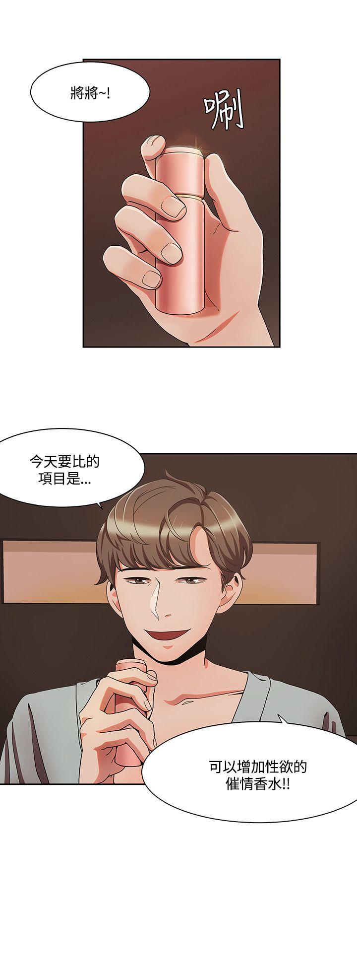 一炮定输赢 第4話 第14页