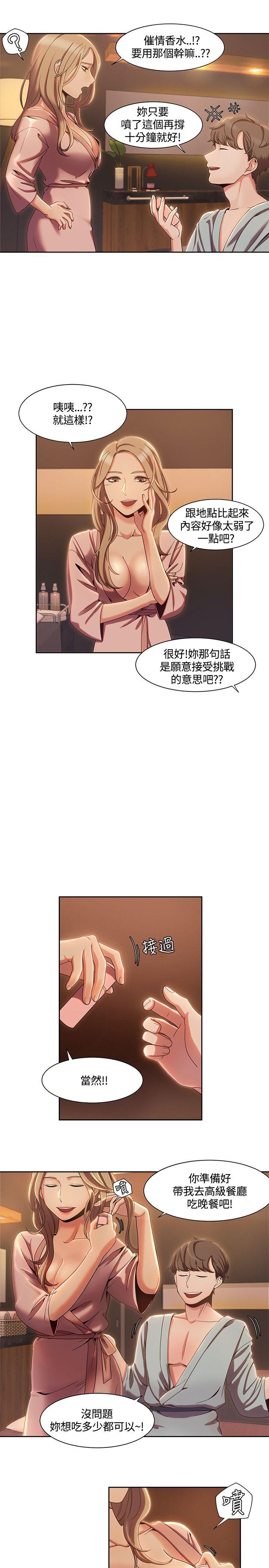 一炮定输赢 第4話 第15页