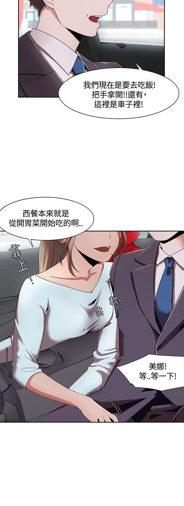 一炮定输赢 第5話 第24页