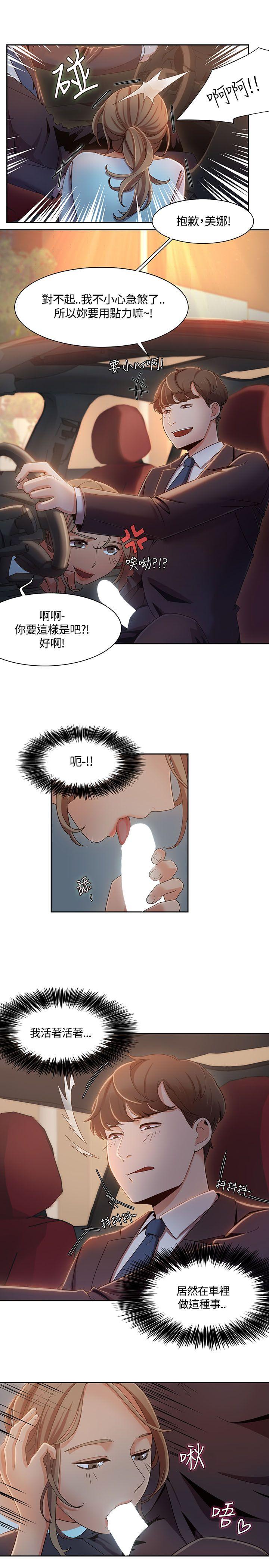 一炮定输赢 第6話 第5页