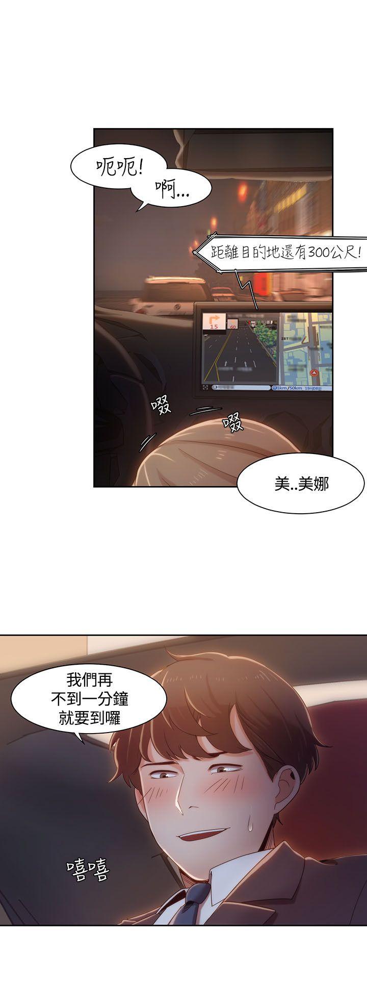 一炮定输赢 第6話 第8页