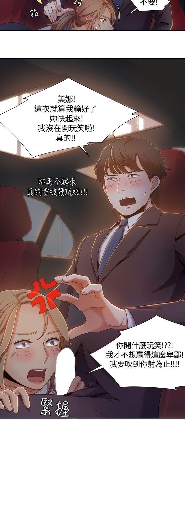 一炮定输赢 第6話 第10页