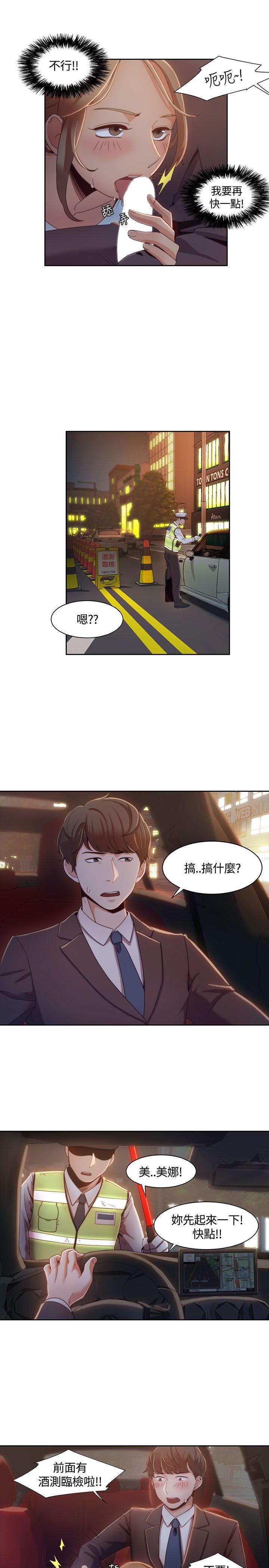 一炮定输赢 第6話 第9页