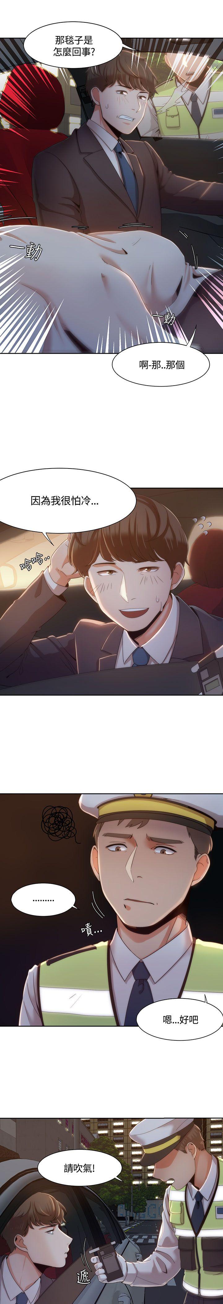 一炮定输赢 第6話 第13页