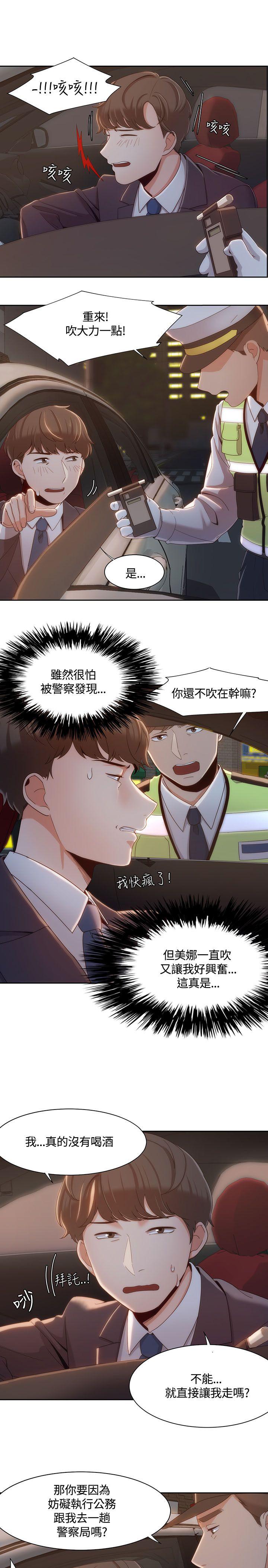一炮定输赢 第6話 第15页