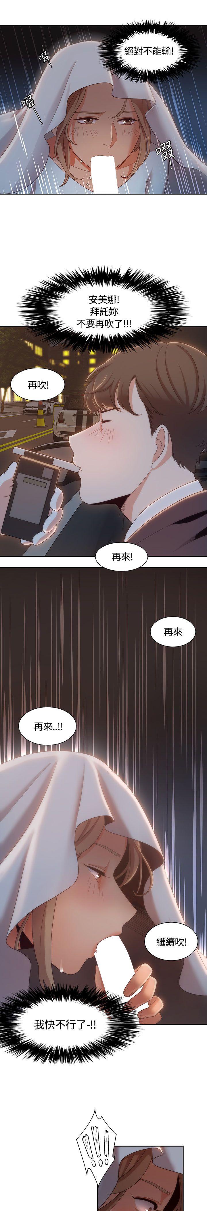 一炮定输赢 第6話 第17页