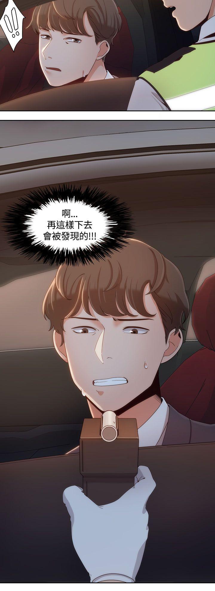 一炮定输赢 第6話 第16页