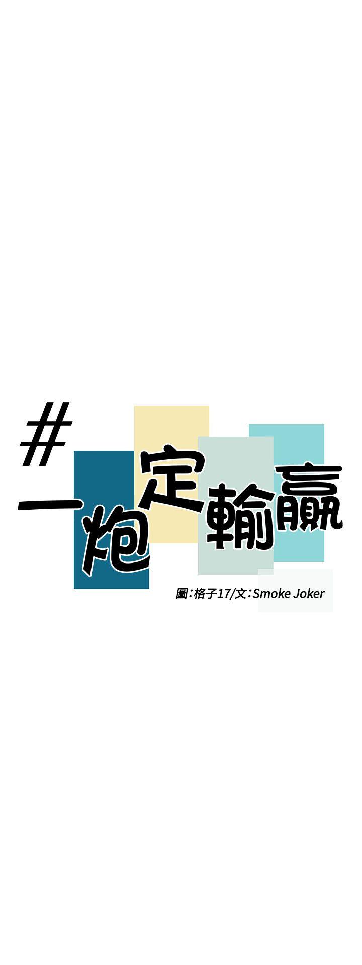 一炮定输赢 第7話 第5页