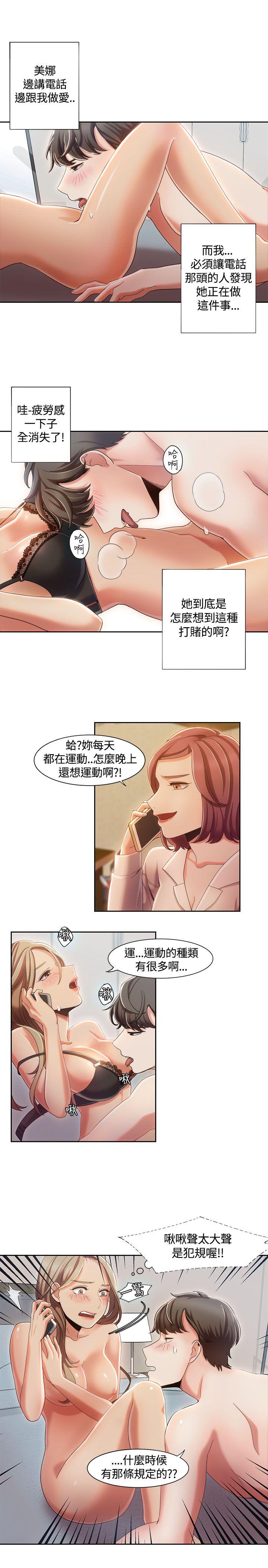 一炮定输赢 第7話 第14页