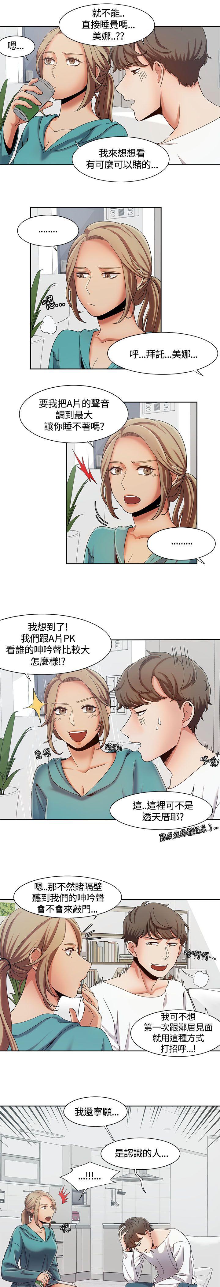 一炮定输赢 第7話 第8页