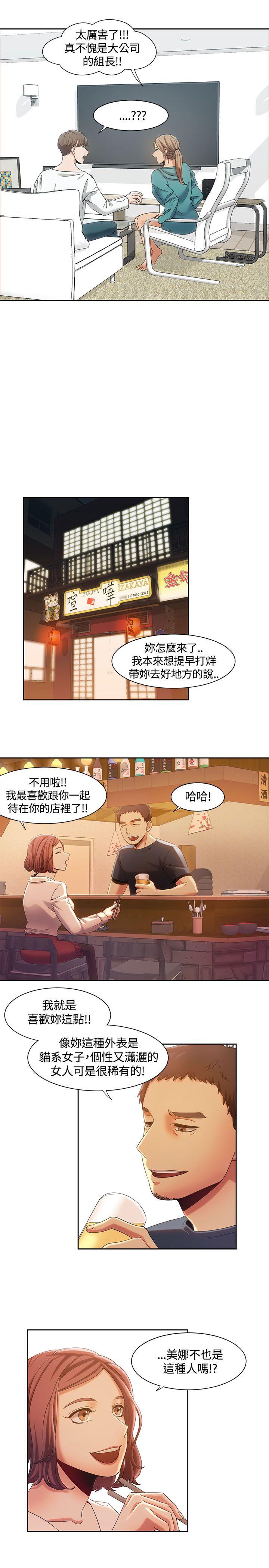 一炮定输赢 第7話 第10页