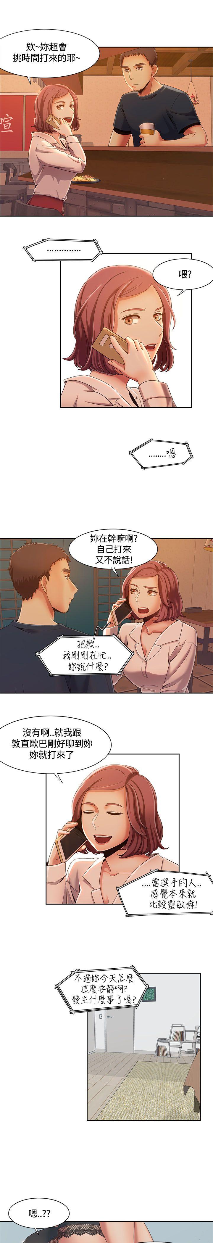 一炮定输赢 第7話 第12页