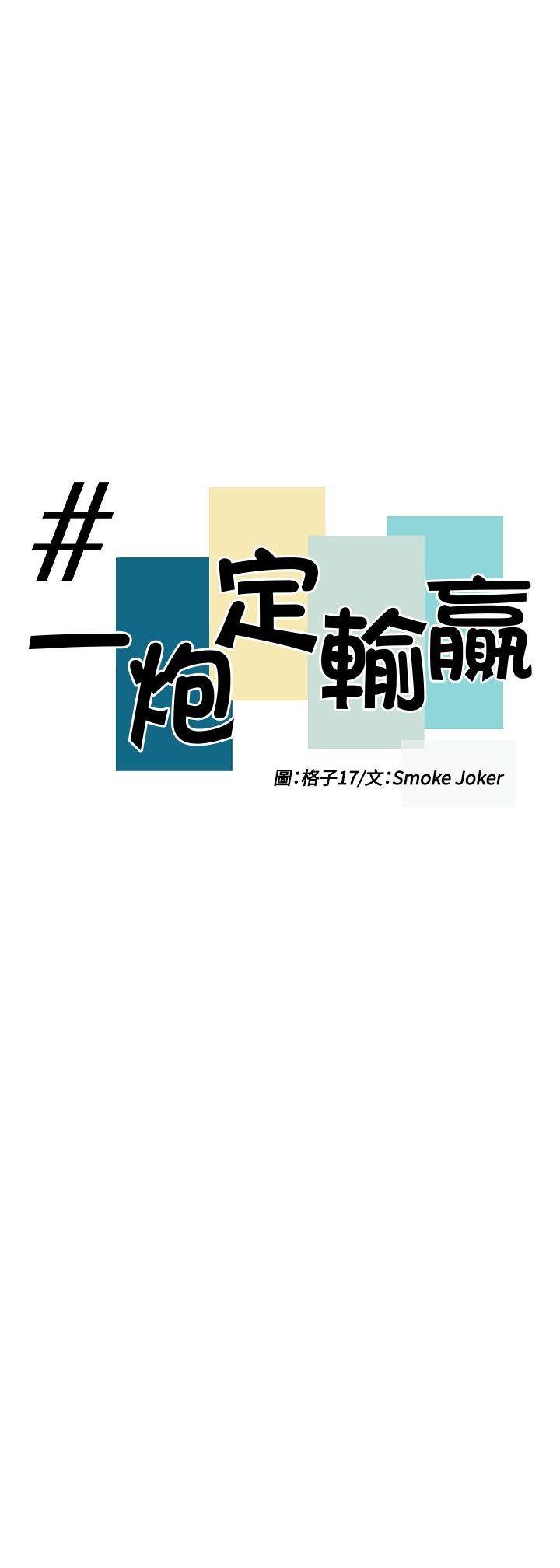 一炮定输赢 第8話 第5页