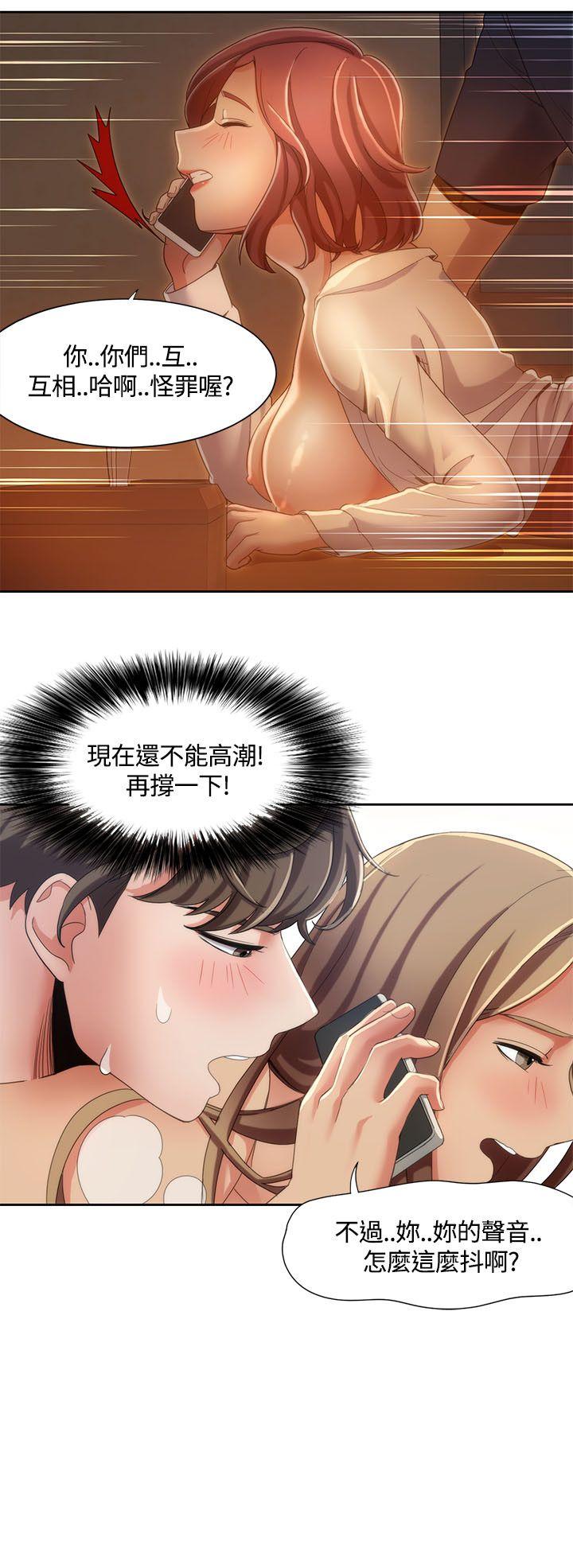 一炮定输赢 第8話 第17页