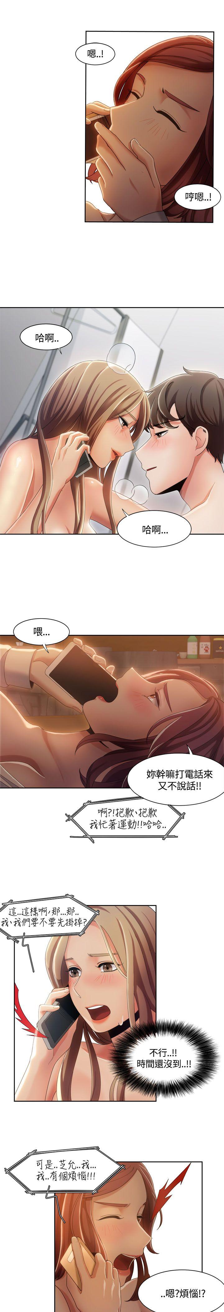 一炮定输赢 第8話 第14页