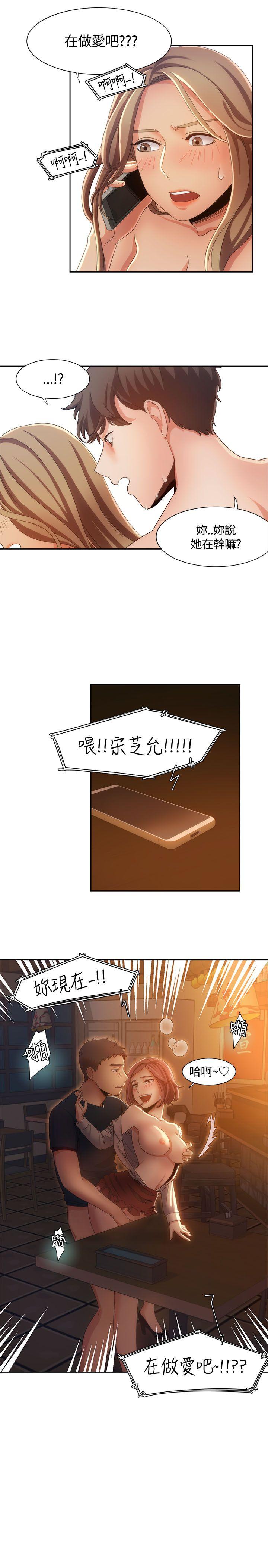 一炮定输赢 第8話 第20页