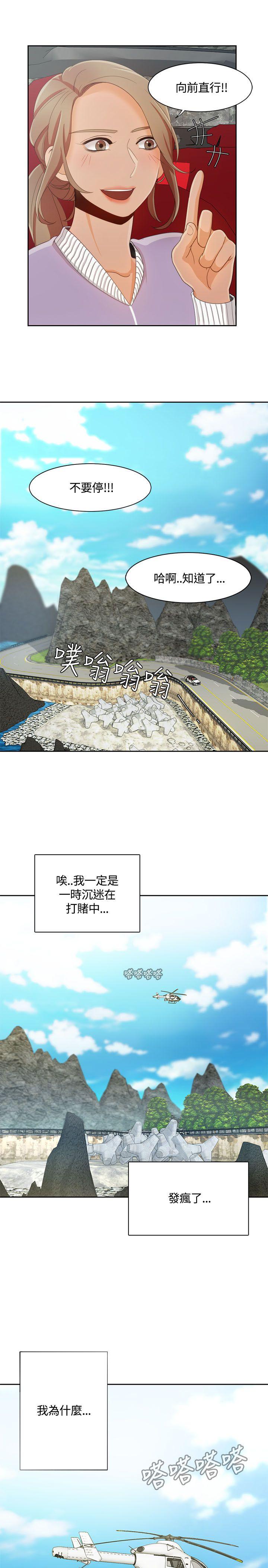 一炮定输赢 第8話 第26页
