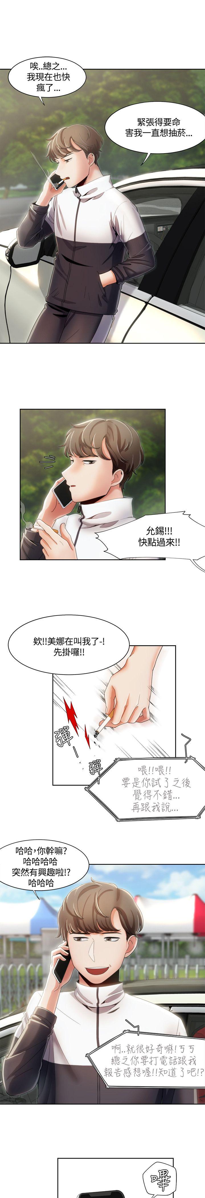 一炮定输赢 第9話 第3页