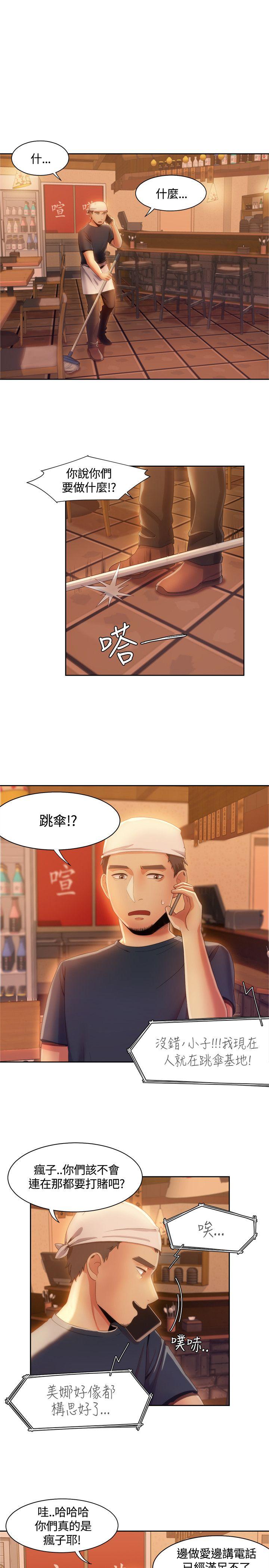 一炮定输赢 第9話 第1页