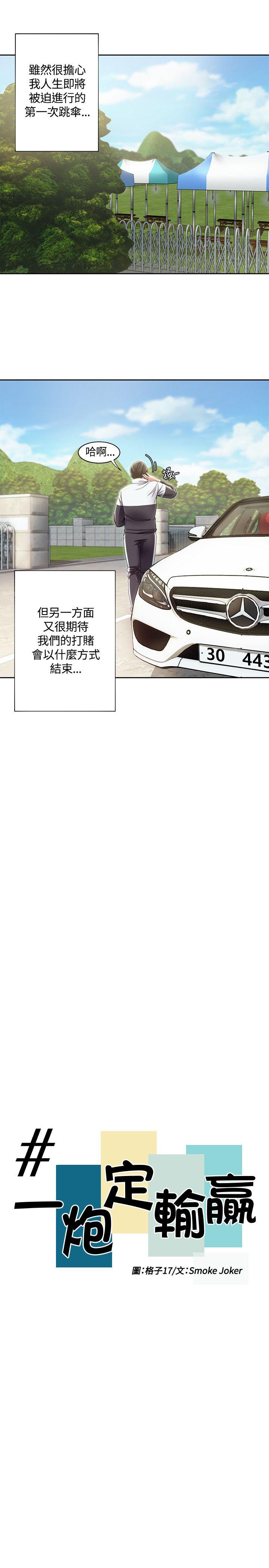 一炮定输赢 第9話 第5页