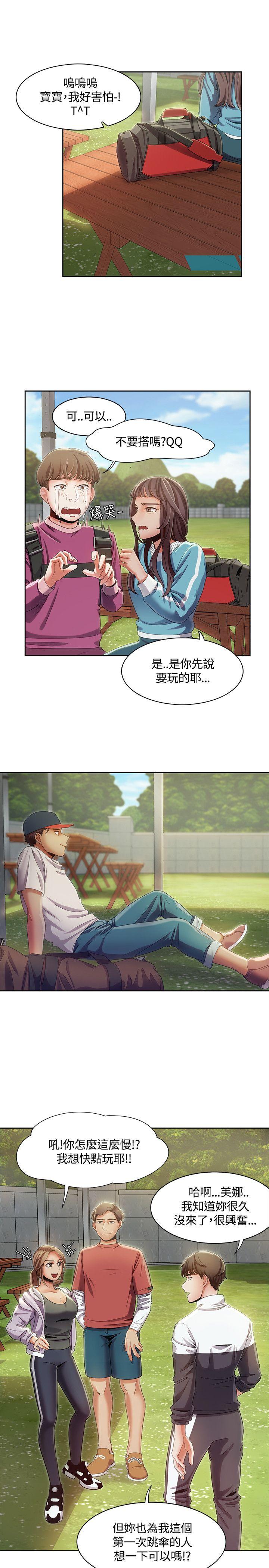 一炮定输赢 第9話 第6页