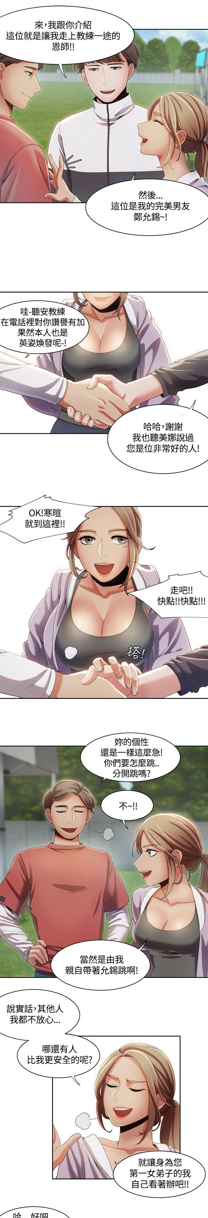 一炮定输赢 第9話 第8页