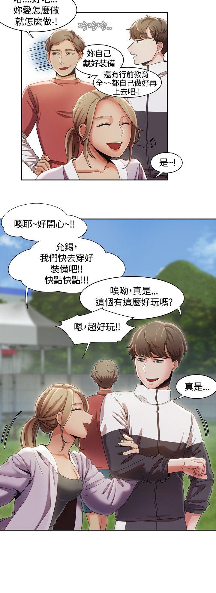 一炮定输赢 第9話 第9页